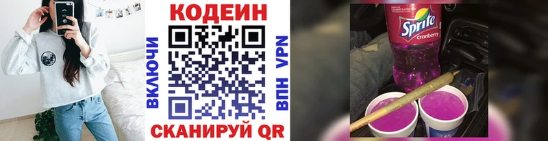 Codein напиток Lean (лин)  Троицк 